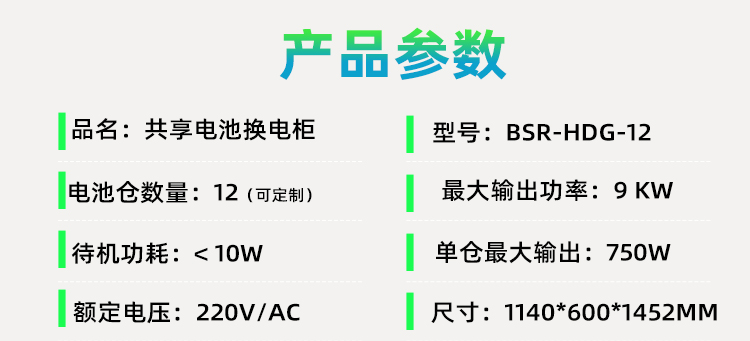 12門換電柜標準款詳情頁 (5)