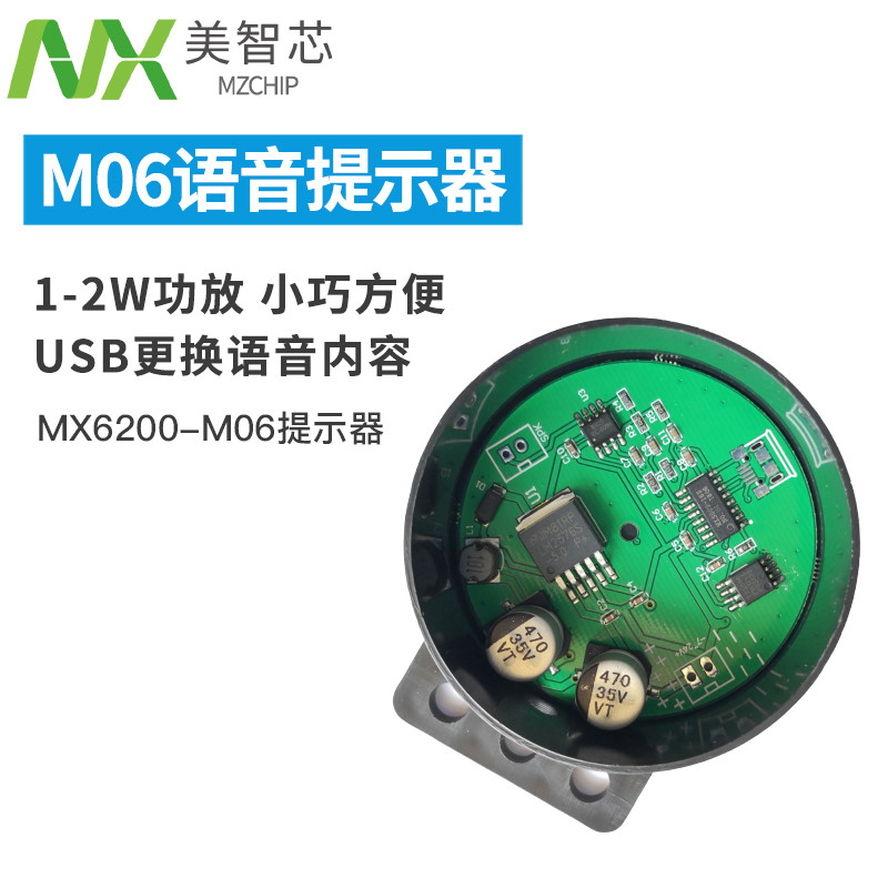 MX6200-M06提示器2