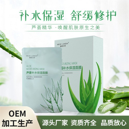 蘆薈面膜 補水保濕抑菌消炎 護膚品OEM加工