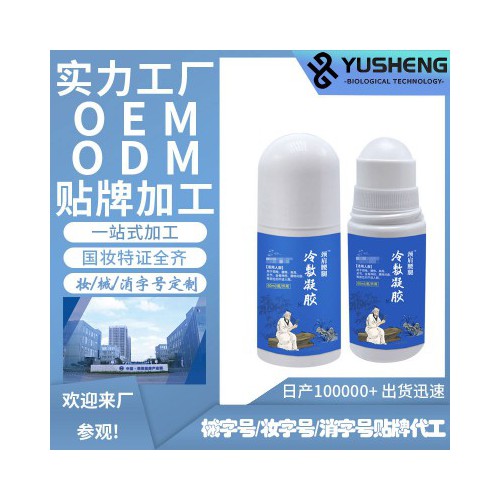 洛宜詩涂抹型冷敷凝膠快速發熱緩解關節不適 械字號代加工