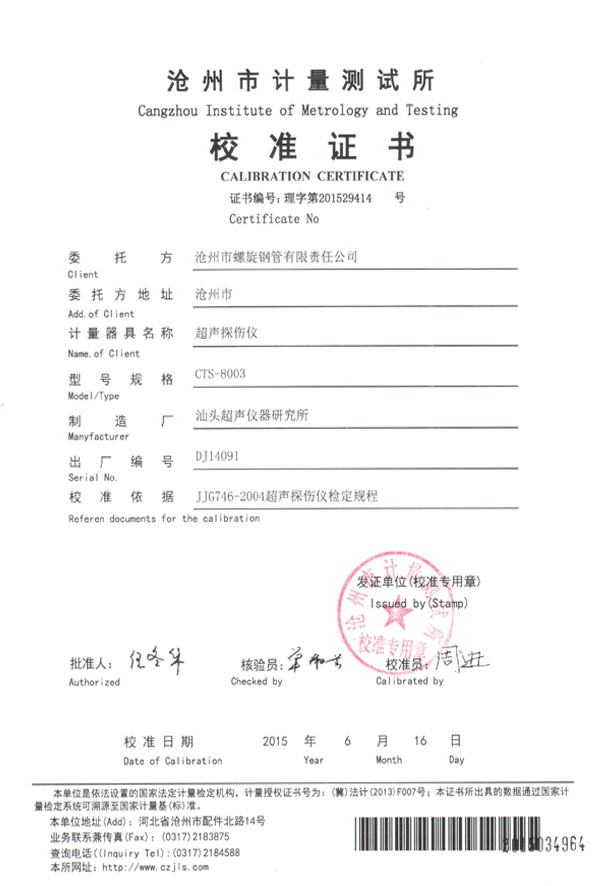 超聲探傷儀計量證書