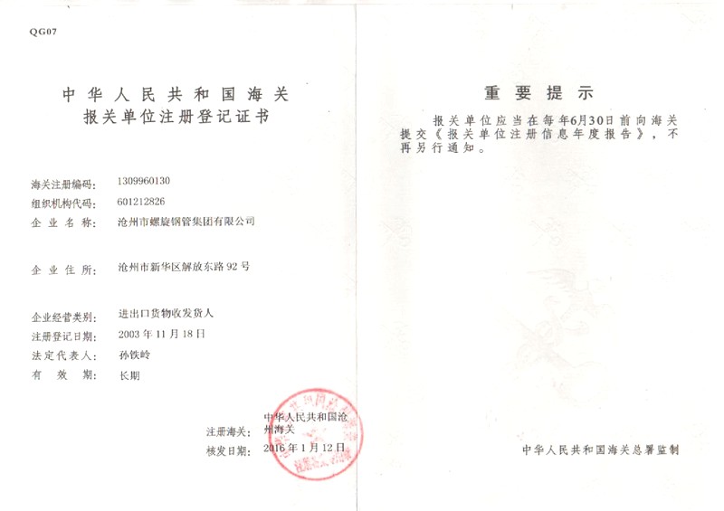 進出口貨物報關注冊登記證書