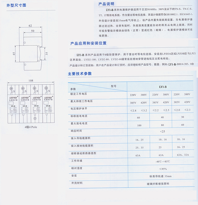 ly1-b80 4p說明書