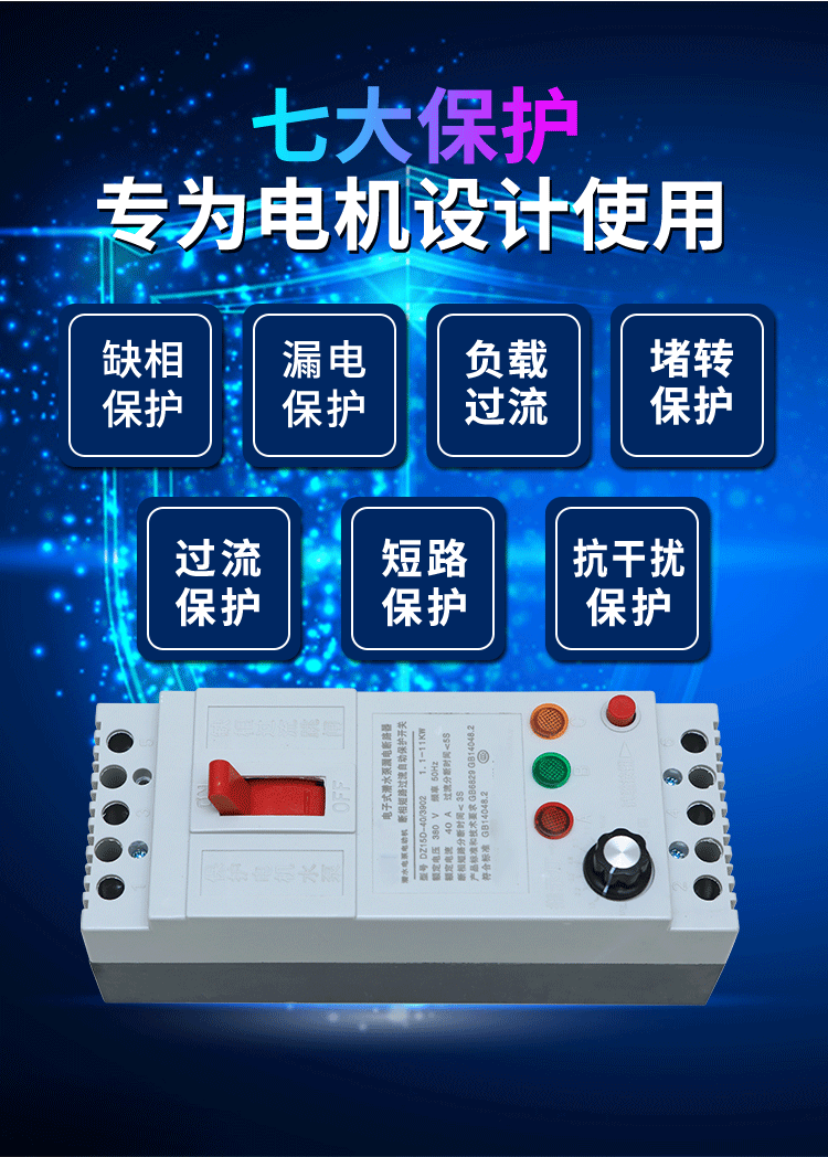 飛納得-電機(jī)保護(hù)器-詳情頁-拷貝_04