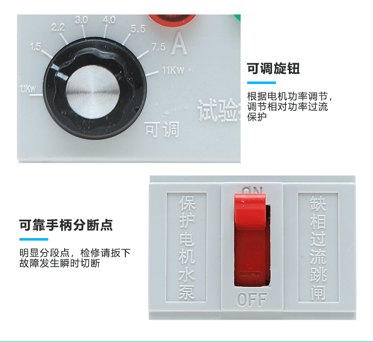 飛納得-電機(jī)保護(hù)器-詳情頁-拷貝_08