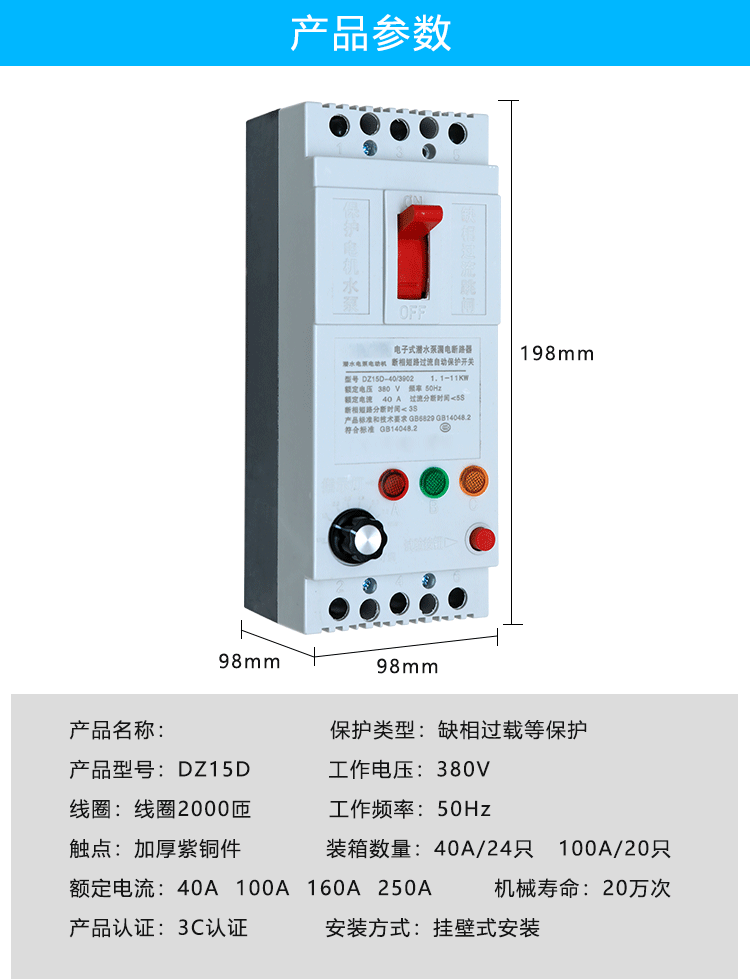 飛納得-電機(jī)保護(hù)器-詳情頁-拷貝_09