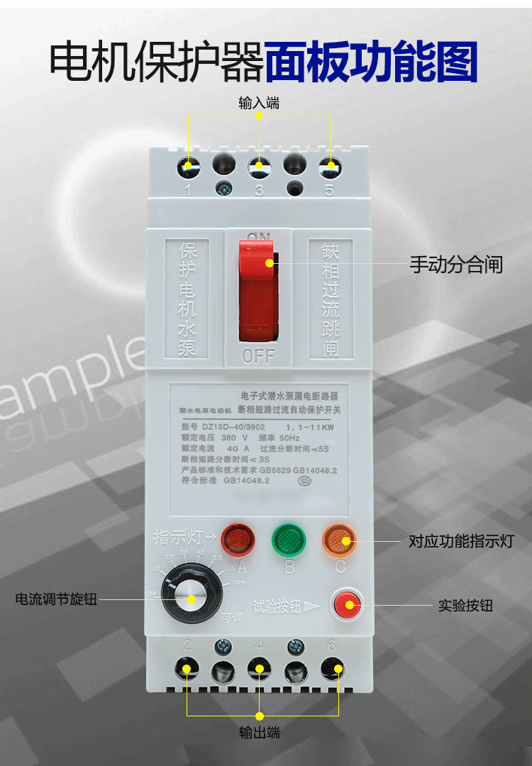 飛納得-電機(jī)保護(hù)器-詳情頁-拷貝_10