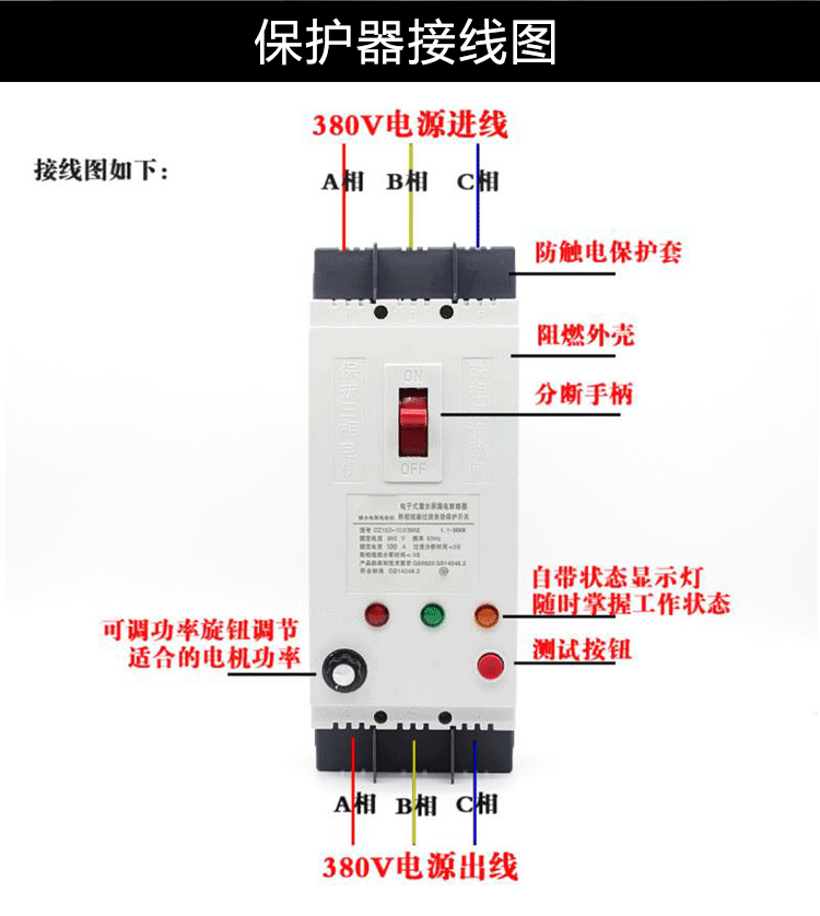 飛納得-電機(jī)保護(hù)器-詳情頁-拷貝_11