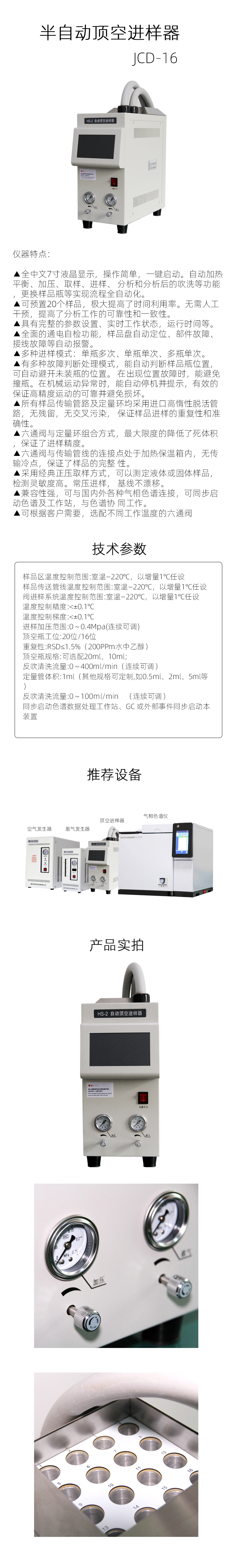 頂空進樣器詳情頁