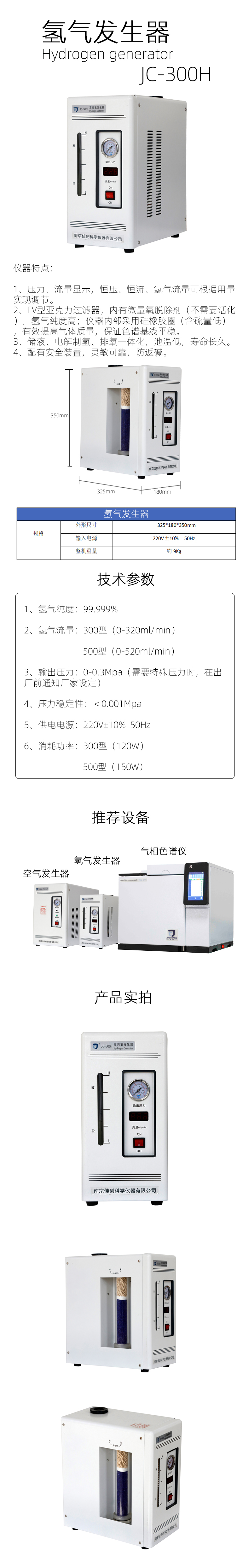 發生器詳情頁