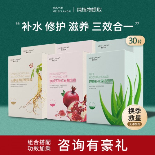 面膜oem貼牌代加工廠家 蘆薈補水保濕面膜