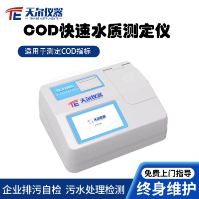 COD快速測定儀 化學需氧量檢測儀