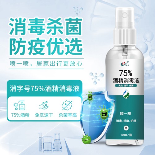 工廠供貨 物體表面酒精消毒液噴霧 500ml