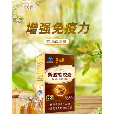 蜂膠軟膠囊代加工 貼牌 oem