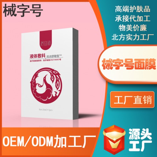 定制裕盛械字號面膜工廠專注醫美十余年修復敏感肌 冷敷貼加工