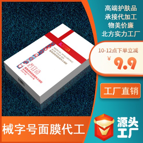 裕盛生物械字號化妝品加工專注醫(yī)美十余年 敏感肌修復面膜