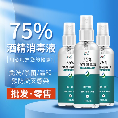 生產廠家75%酒精噴霧 家用消毒液 可定制加logo