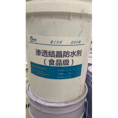 食品級滲透結(jié)晶防水劑 蓄水池水廠抗?jié)B防水涂料滲透型水泥基涂料