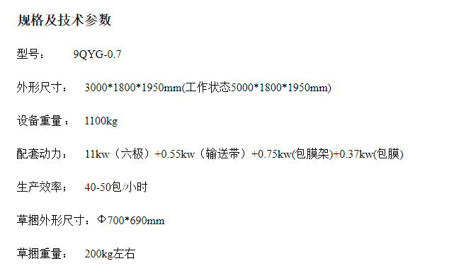 70打捆機機器參數