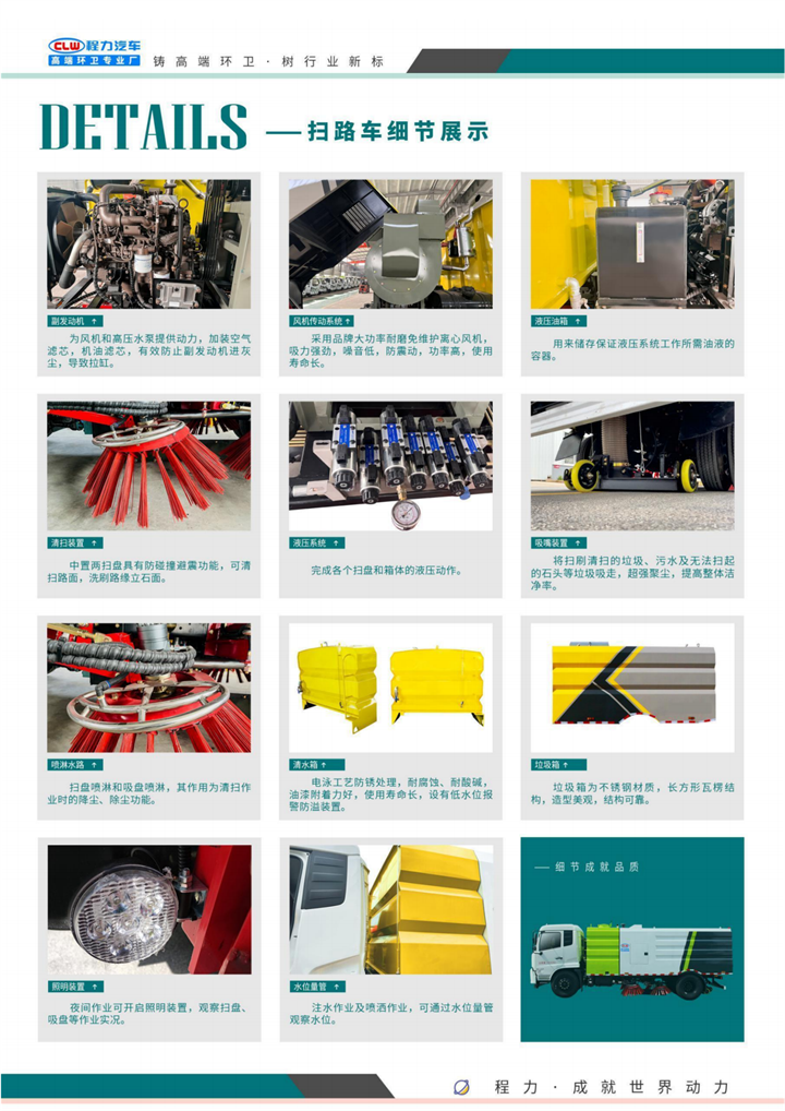 東風大多利卡掃路車CLW5120TSL6_純圖版_08