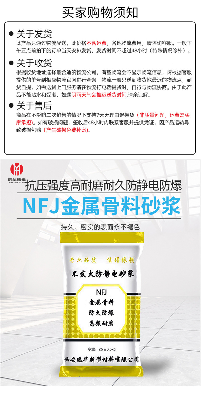 NFJ金屬骨料不發火防靜電砂漿_01