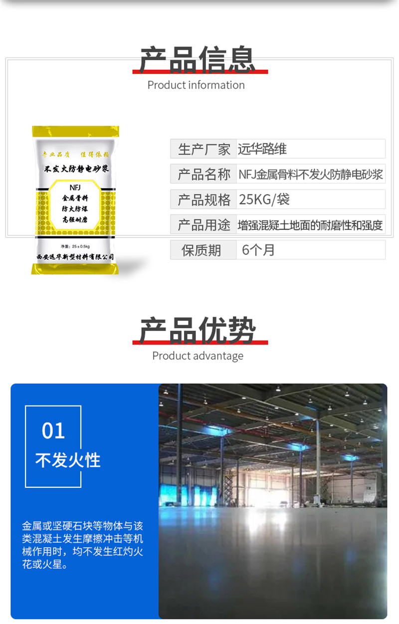 NFJ金屬骨料不發火防靜電砂漿_03