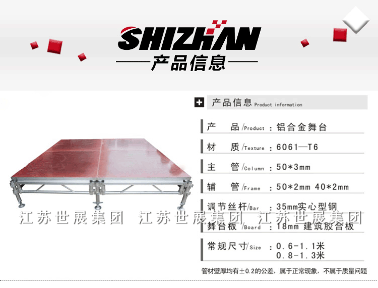 SZ-鋁合金舞臺_01