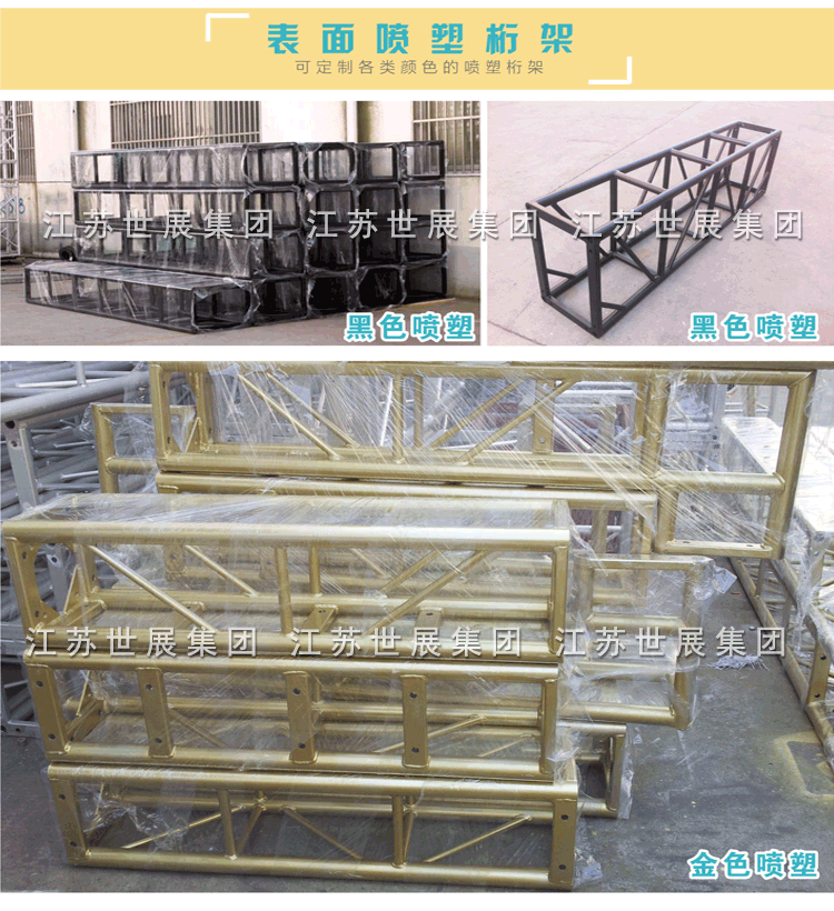 SZ-鋁合金黑色桁架_15