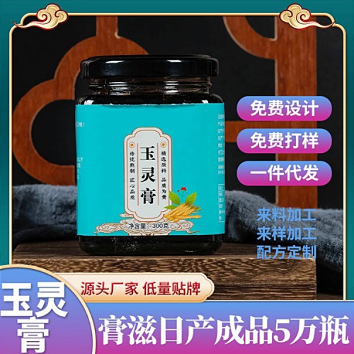 玉靈膏加工  正規西洋參玉靈膏貼牌生產企業