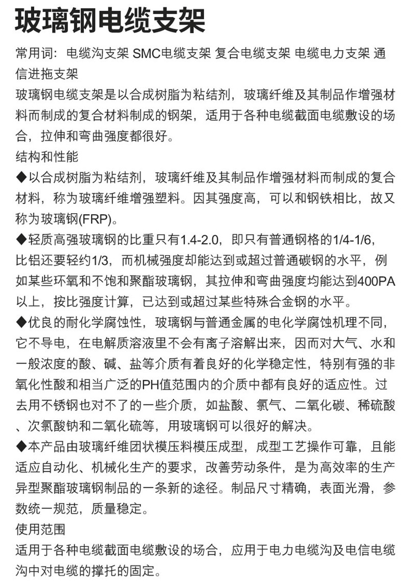 9.10--玻璃鋼電纜支架_02