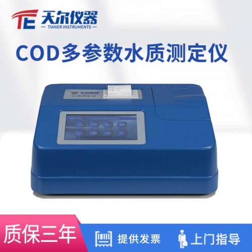 COD多參數水質測定儀 cod氨氮水質檢測儀器