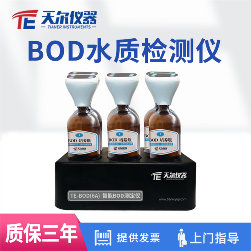 BOD智能測定儀 無汞壓差法 養殖業bod檢測試劑