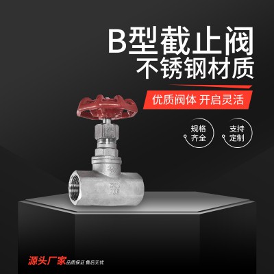 B型截止閥 B型截止閥價(jià)格 B型截止閥廠家