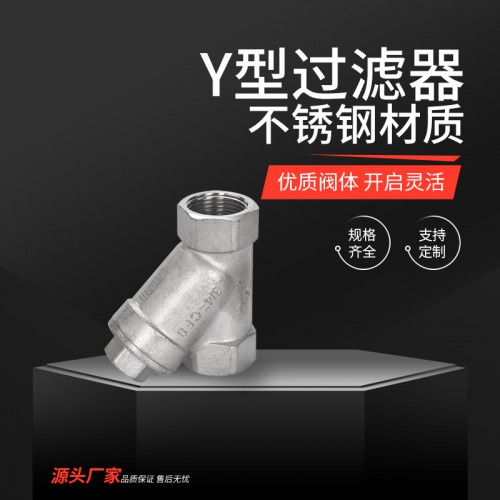 Y型過濾器 不銹鋼Y型過濾器