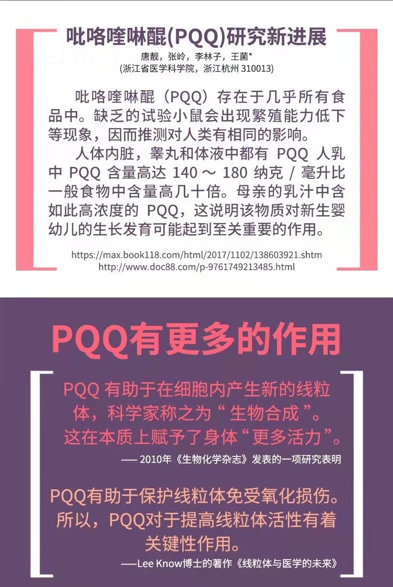 PQQ備孕詳情2