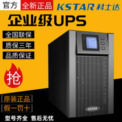 科士達UPS電源YDC9102H在線式2KVA1600W