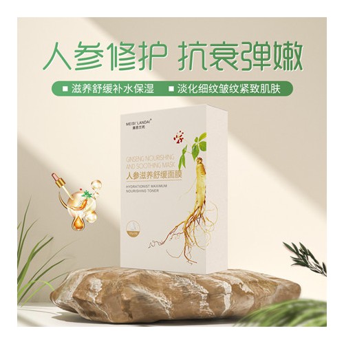 人參滋養舒緩面膜 面膜貼牌定制加工廠 按需定制