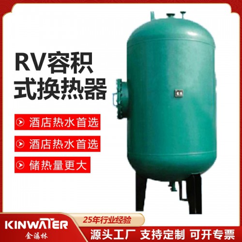 RV容積式換熱器 RV容積式換熱器廠家