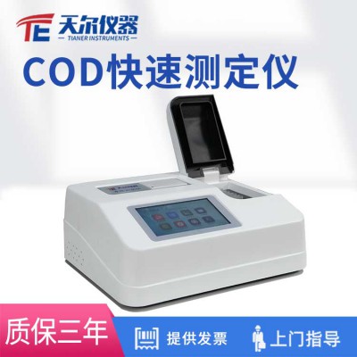 COD快速測定儀 cod水質檢測儀 COD測定儀器