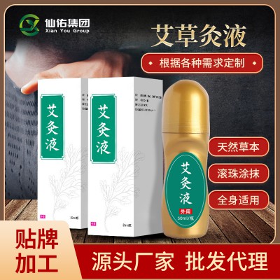 艾灸液 疼痛液 OEM貼牌代工 貼牌定制 批發代理