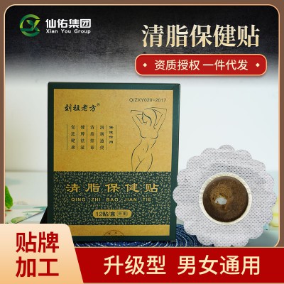 減肥貼 膏藥批發(fā)廠家 膏藥貼廠家代理 膏藥貼牌加工