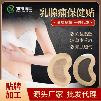 乳腺增生貼 OEM貼牌代工 貼牌定制 批發代理 生產廠家