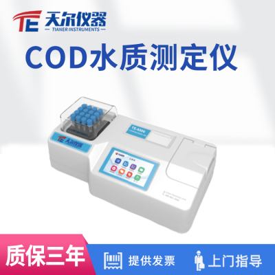 天爾儀器 COD氨氮水質(zhì)測定儀器 cod檢測儀