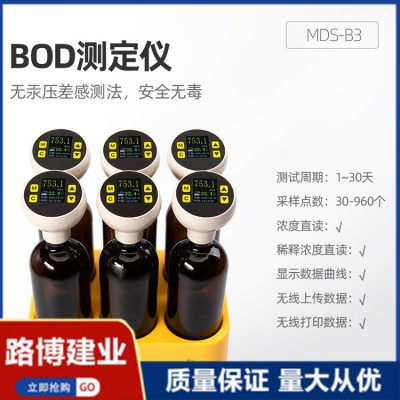 無(wú)汞壓差感測(cè) 微處理器控制系統(tǒng) BOD測(cè)定儀  LB-B06