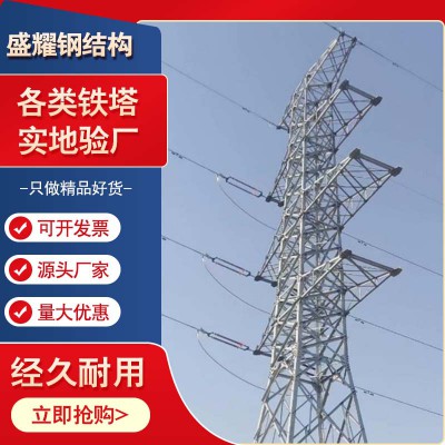 電力塔 電力通訊塔 電力角鋼塔