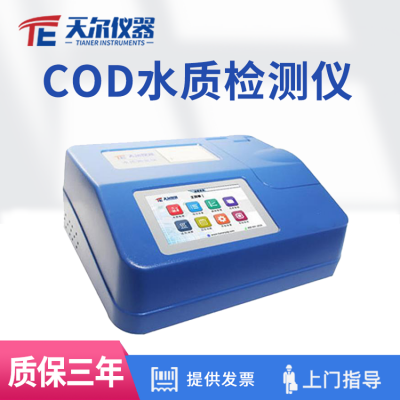 COD水質(zhì)檢測(cè)儀 cod污水測(cè)定儀器廠家