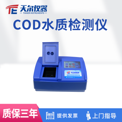 天爾COD檢測儀器 便攜式cod水質(zhì)測定儀