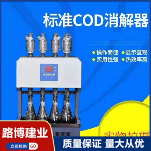 經濟實用  國標法COD 恒溫加熱器 LB-101C