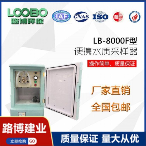 紅外流量檢測器 自動水質采樣器 LB-8000F