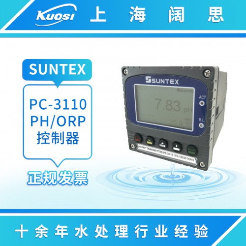 PH計PC-3110 SUNTEX工業在線PH控制器